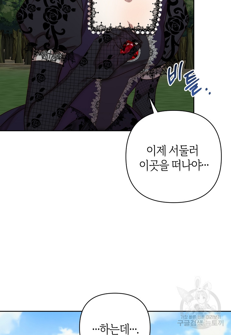 회귀한 김에 복수하겠습니다 4화 53