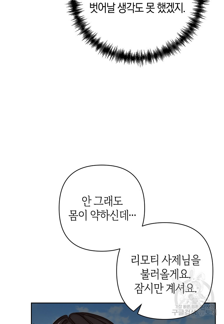 회귀한 김에 복수하겠습니다 4화 58