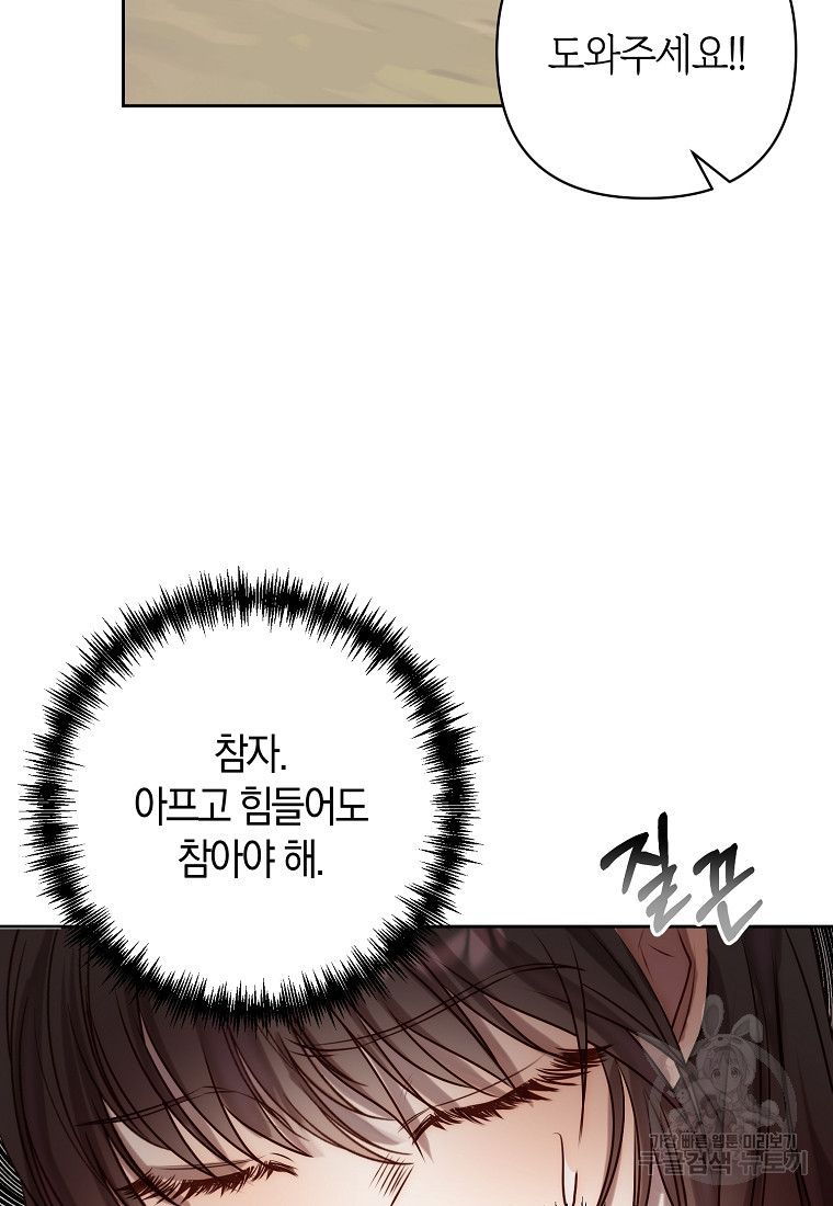 회귀한 김에 복수하겠습니다 4화 61