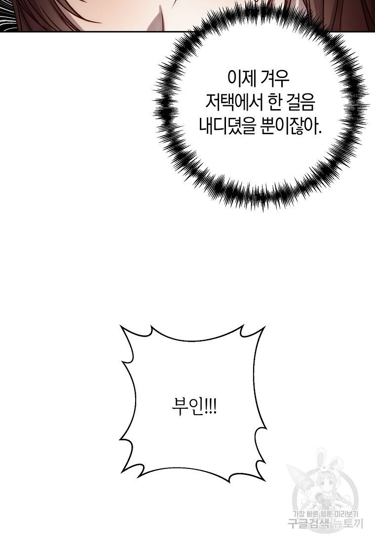 회귀한 김에 복수하겠습니다 4화 62