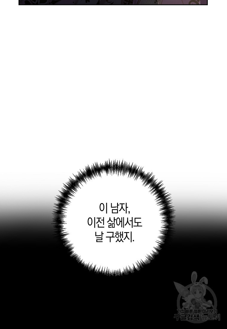 회귀한 김에 복수하겠습니다 4화 66