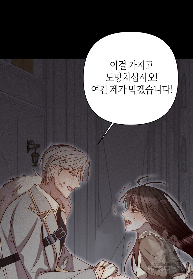 회귀한 김에 복수하겠습니다 4화 67