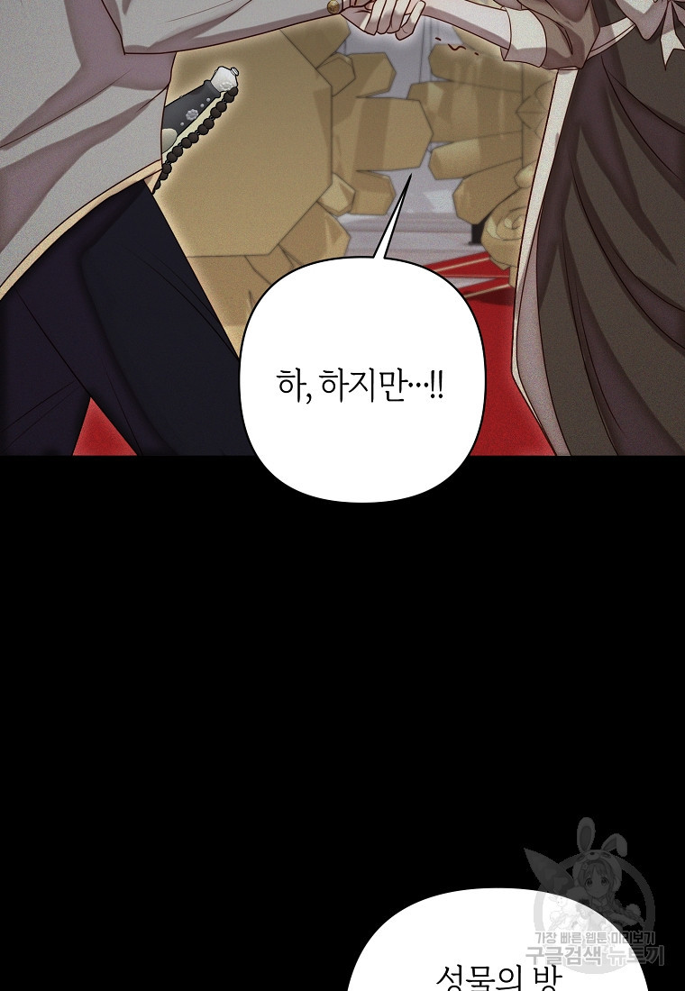 회귀한 김에 복수하겠습니다 4화 68