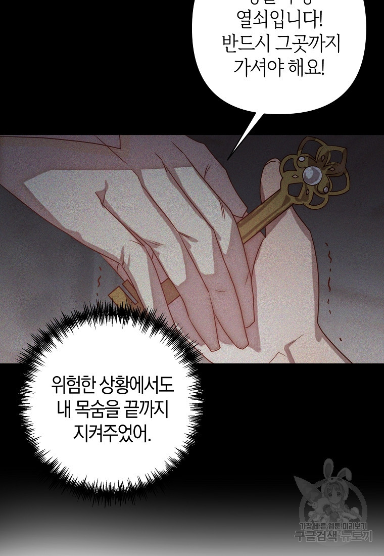 회귀한 김에 복수하겠습니다 4화 69