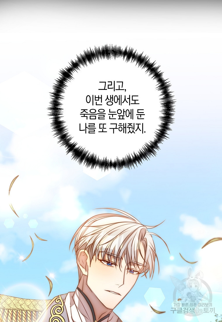 회귀한 김에 복수하겠습니다 4화 70