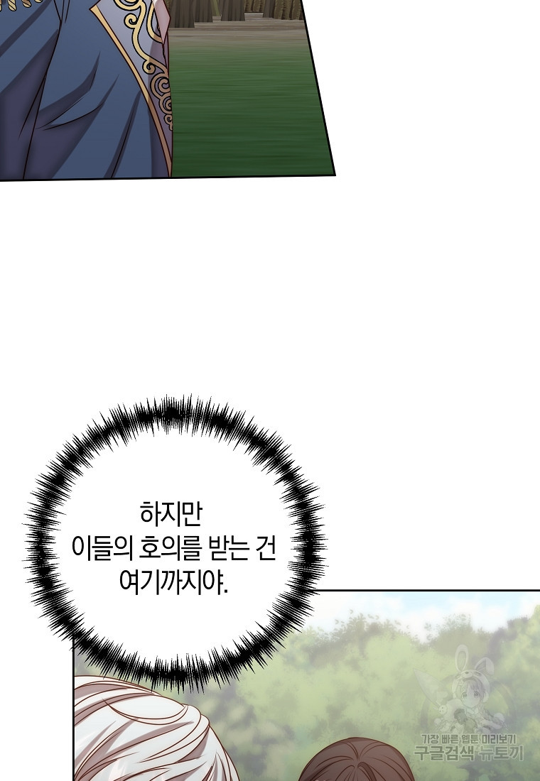 회귀한 김에 복수하겠습니다 4화 73
