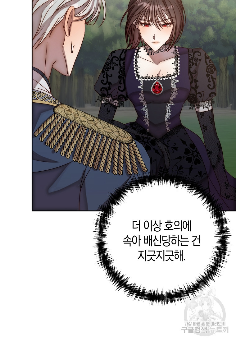 회귀한 김에 복수하겠습니다 4화 74