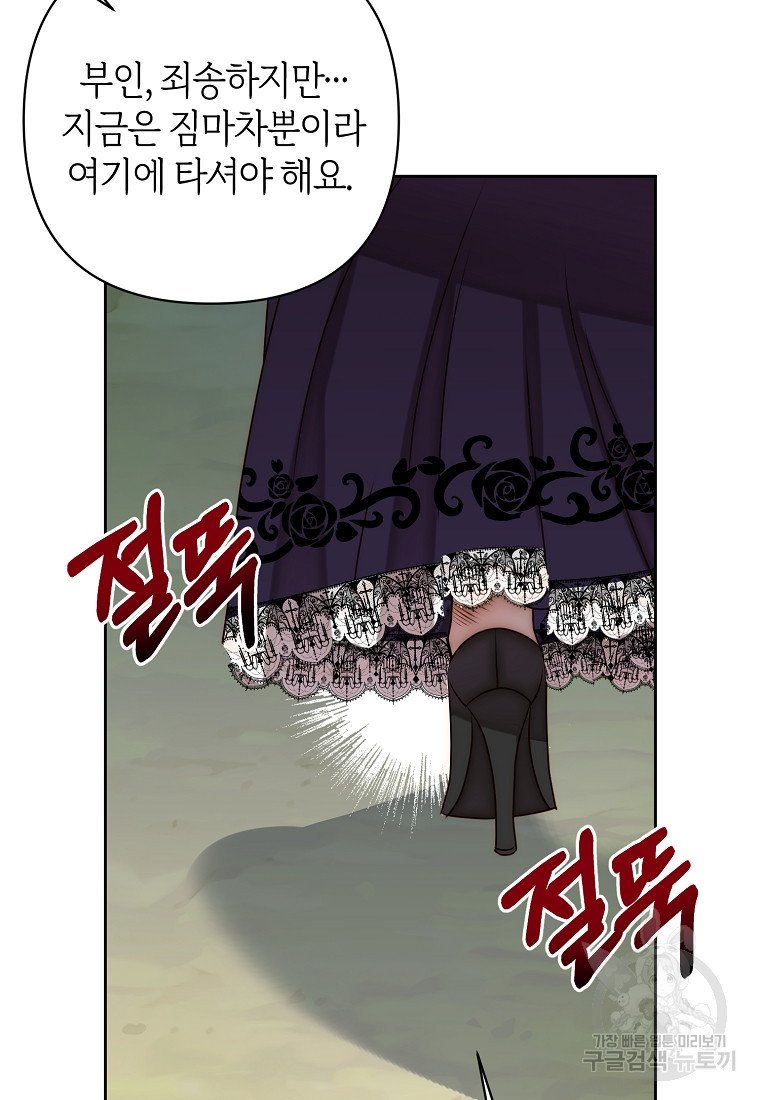 회귀한 김에 복수하겠습니다 4화 76