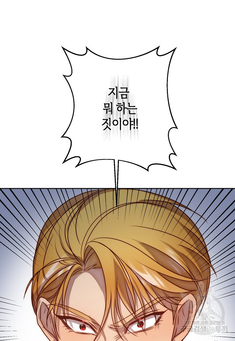 회귀한 김에 복수하겠습니다 4화 85
