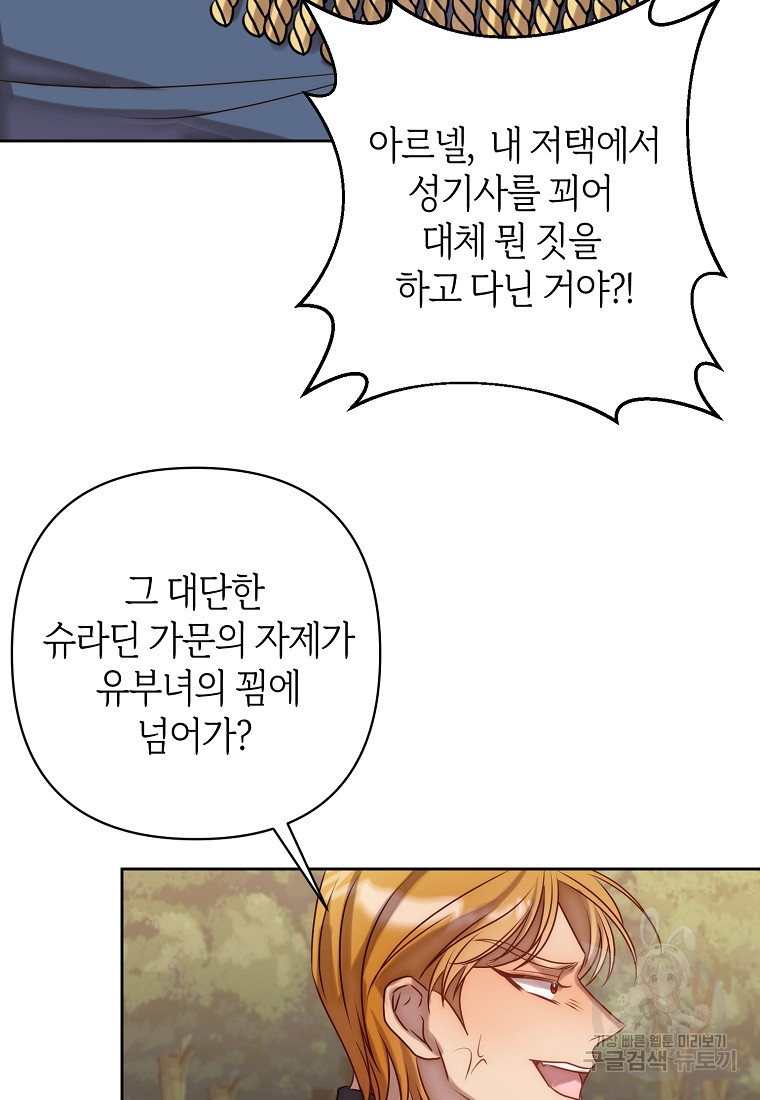 회귀한 김에 복수하겠습니다 4화 88