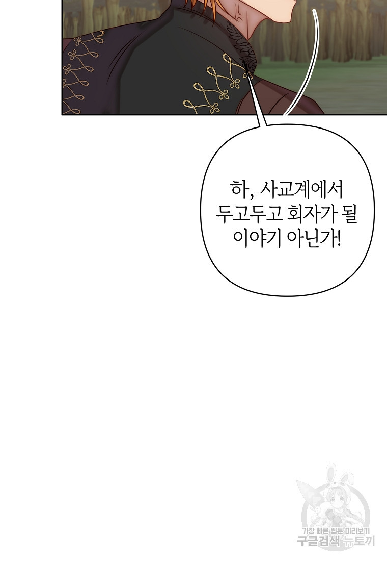 회귀한 김에 복수하겠습니다 4화 89