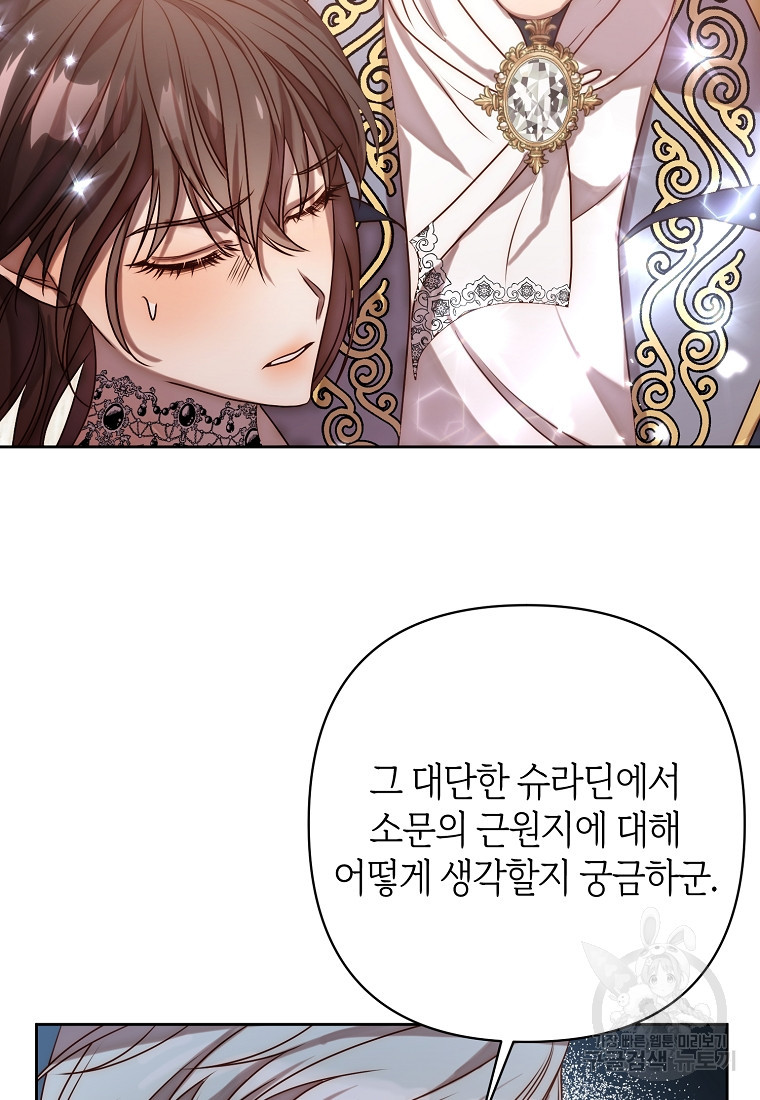 회귀한 김에 복수하겠습니다 4화 91