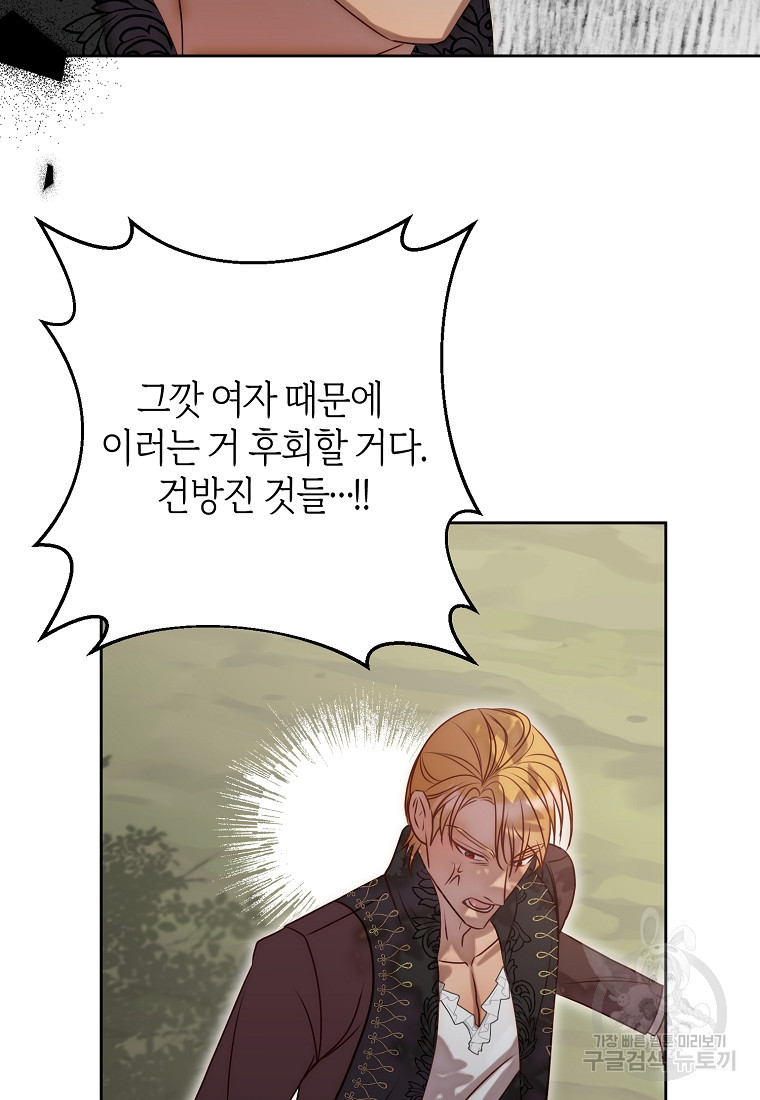 회귀한 김에 복수하겠습니다 4화 93