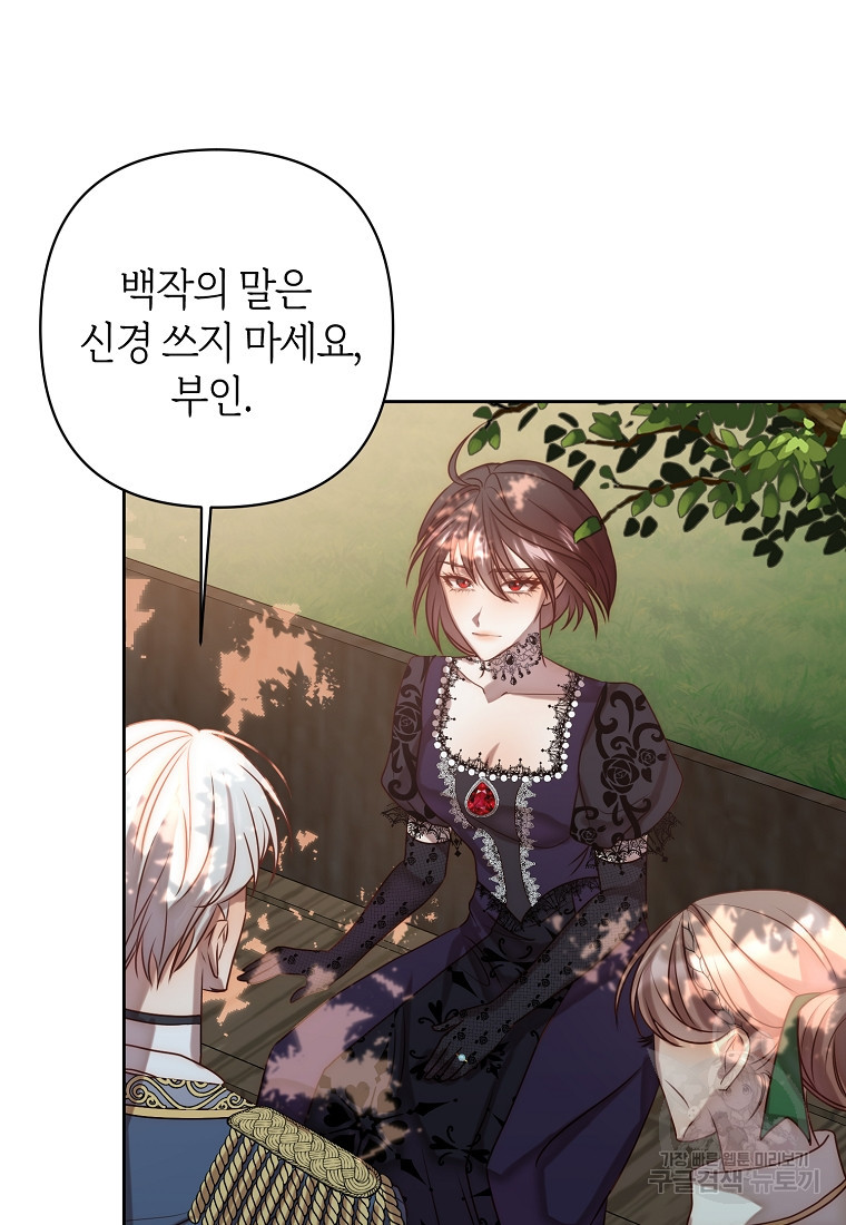회귀한 김에 복수하겠습니다 4화 95