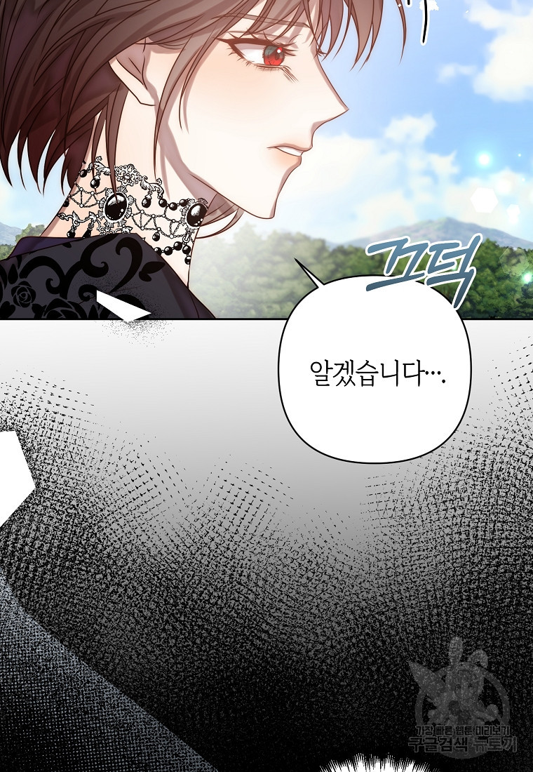 회귀한 김에 복수하겠습니다 4화 97