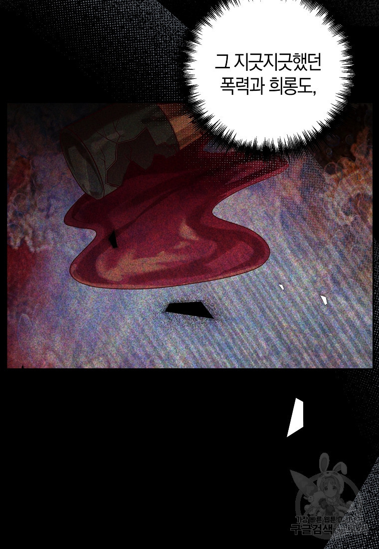 회귀한 김에 복수하겠습니다 4화 98
