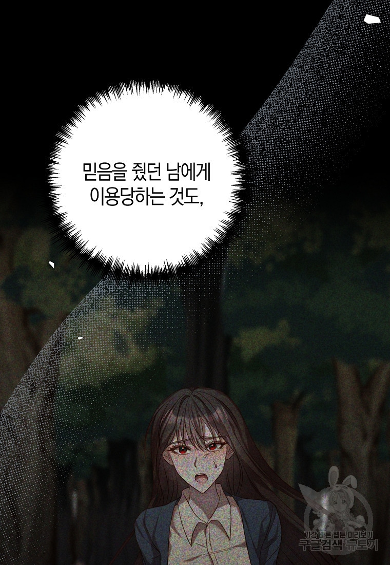 회귀한 김에 복수하겠습니다 4화 99