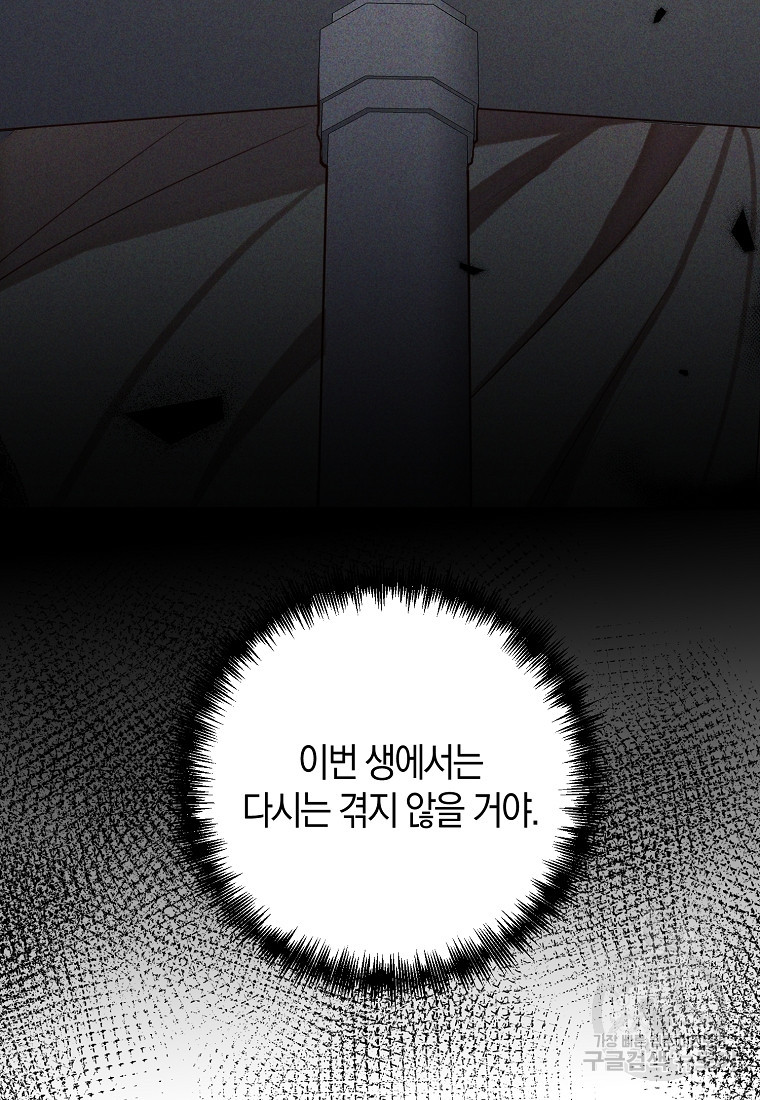 회귀한 김에 복수하겠습니다 4화 102