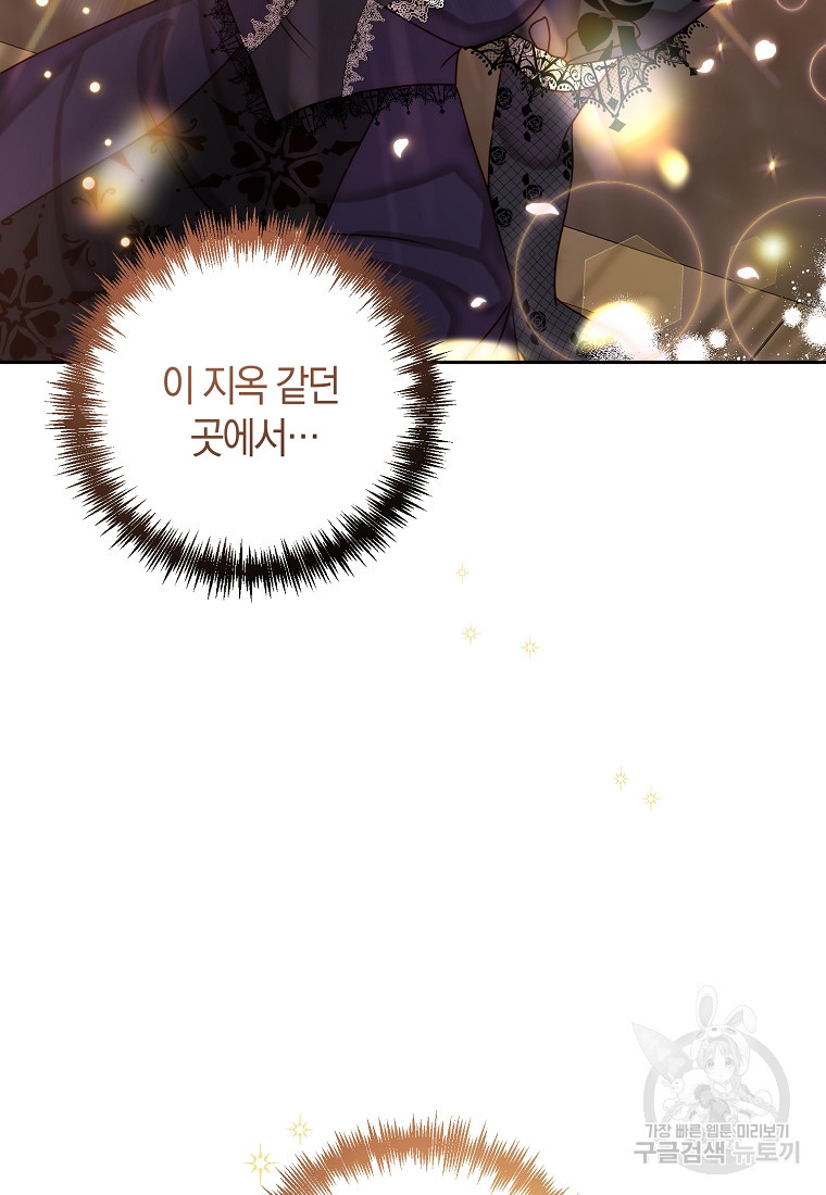 회귀한 김에 복수하겠습니다 4화 104