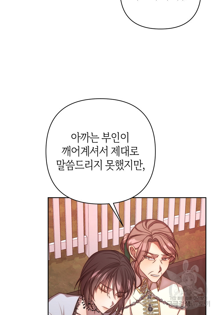 회귀한 김에 복수하겠습니다 4화 110