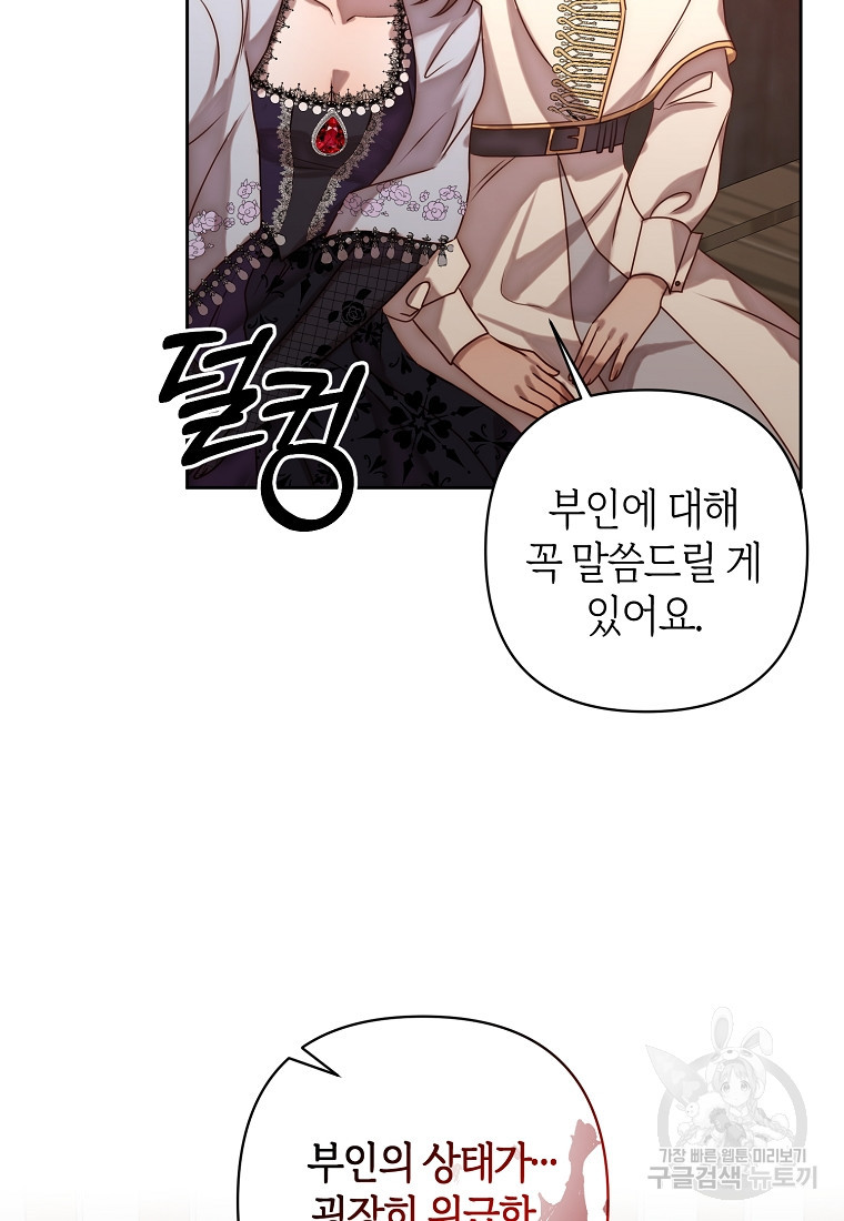 회귀한 김에 복수하겠습니다 4화 111