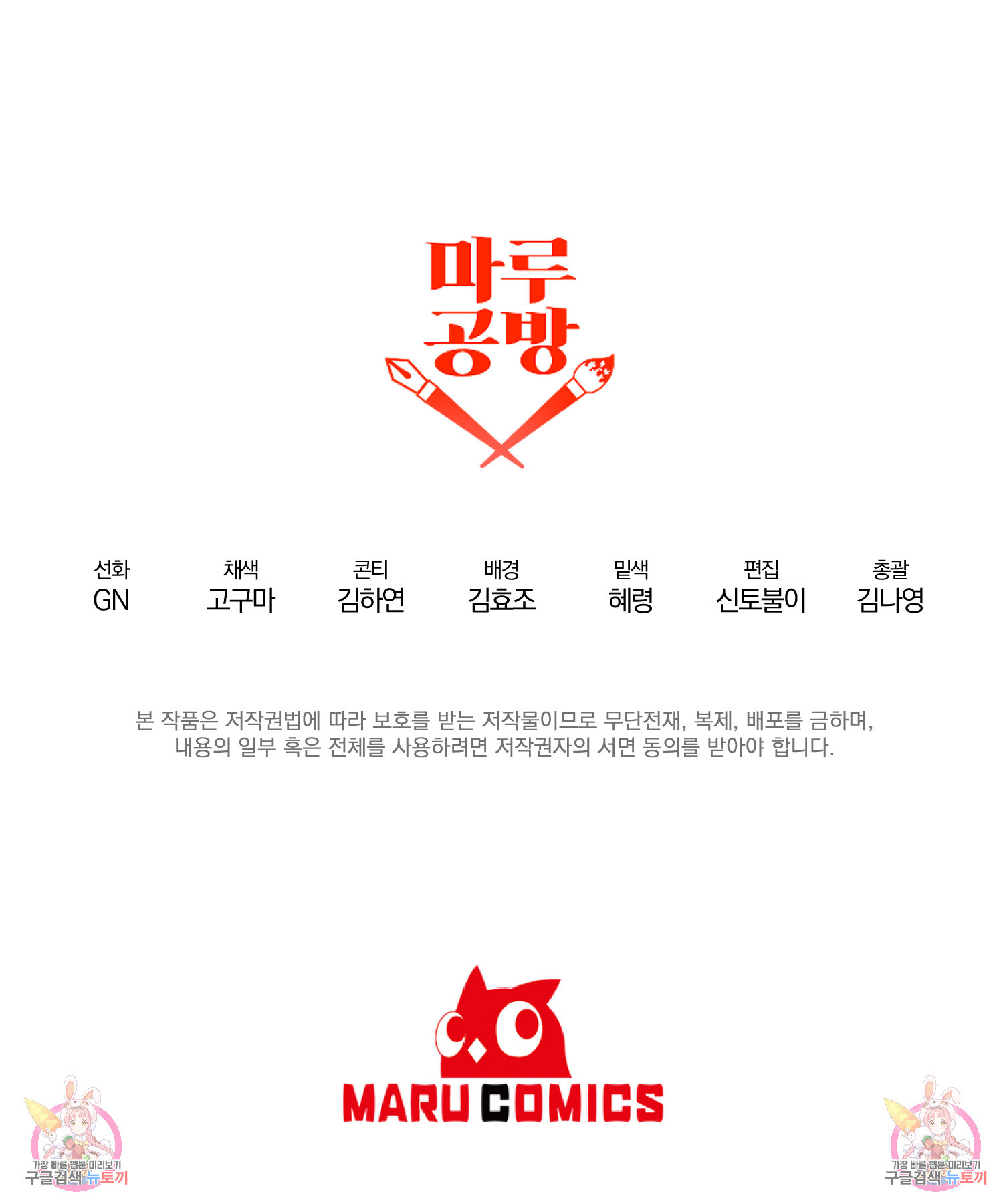 회귀한 김에 복수하겠습니다 4화 114