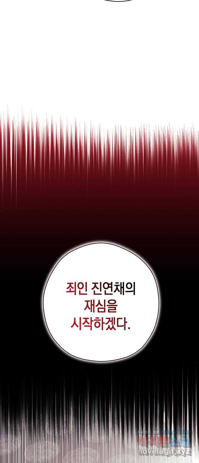 지옥연애환담 26화 4