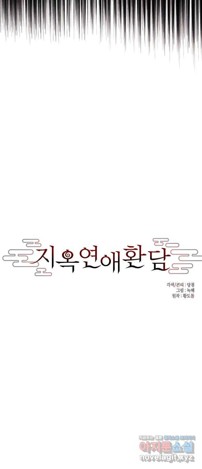 지옥연애환담 26화 6
