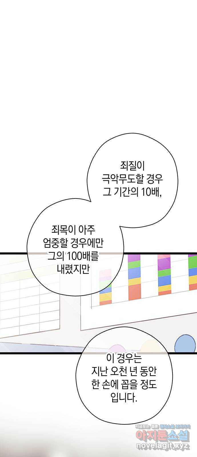 지옥연애환담 26화 9