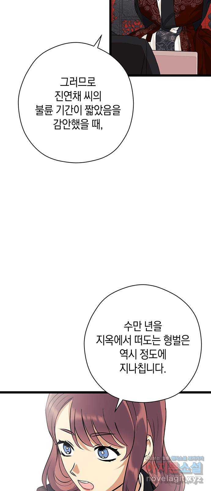 지옥연애환담 26화 11