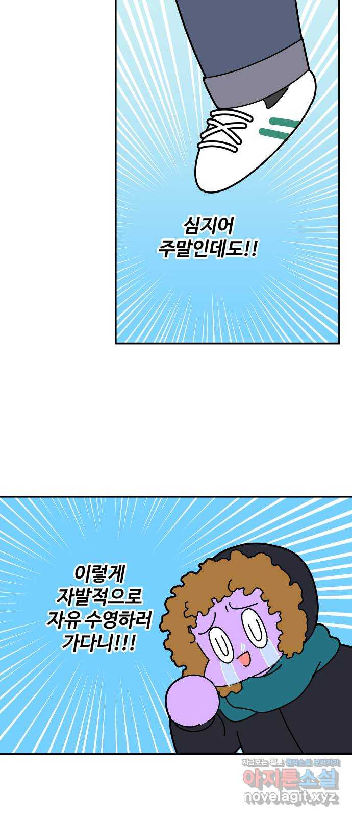 수영만화일기 시즌2 1화 자유수영 3