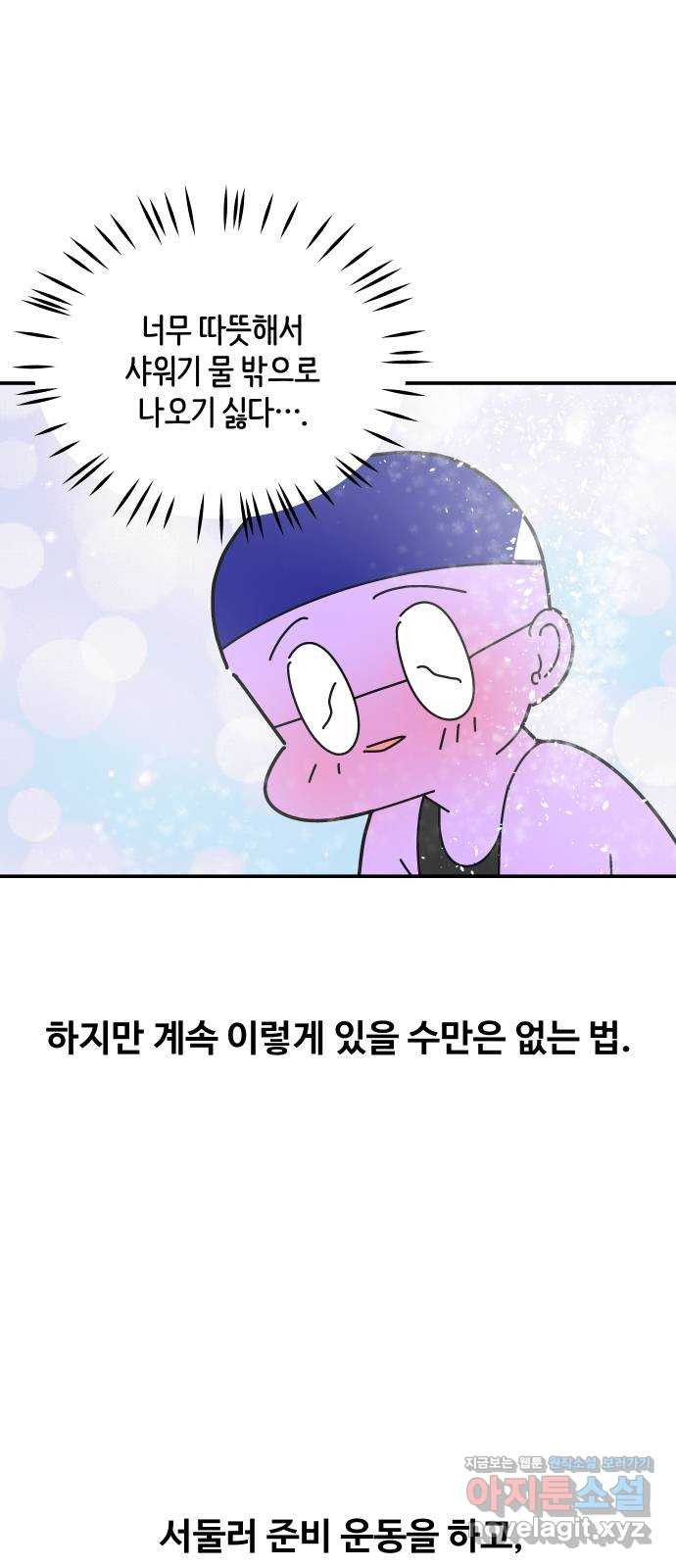 수영만화일기 시즌2 1화 자유수영 9