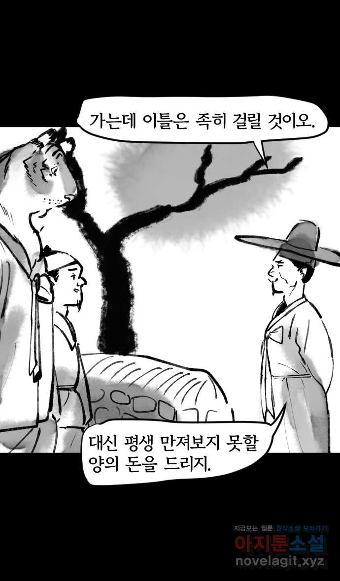 호랑신랑뎐 43화 1