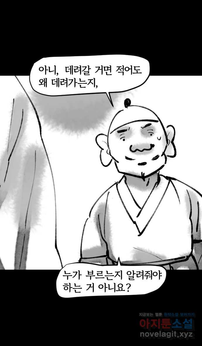 호랑신랑뎐 43화 2