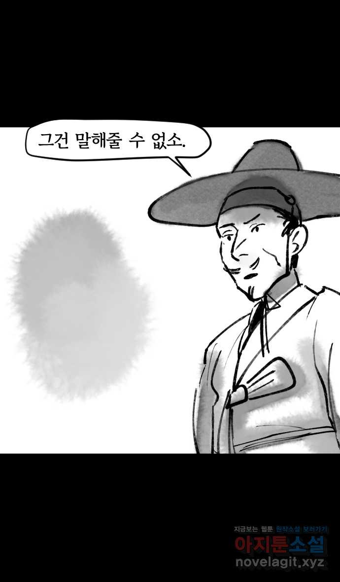 호랑신랑뎐 43화 3