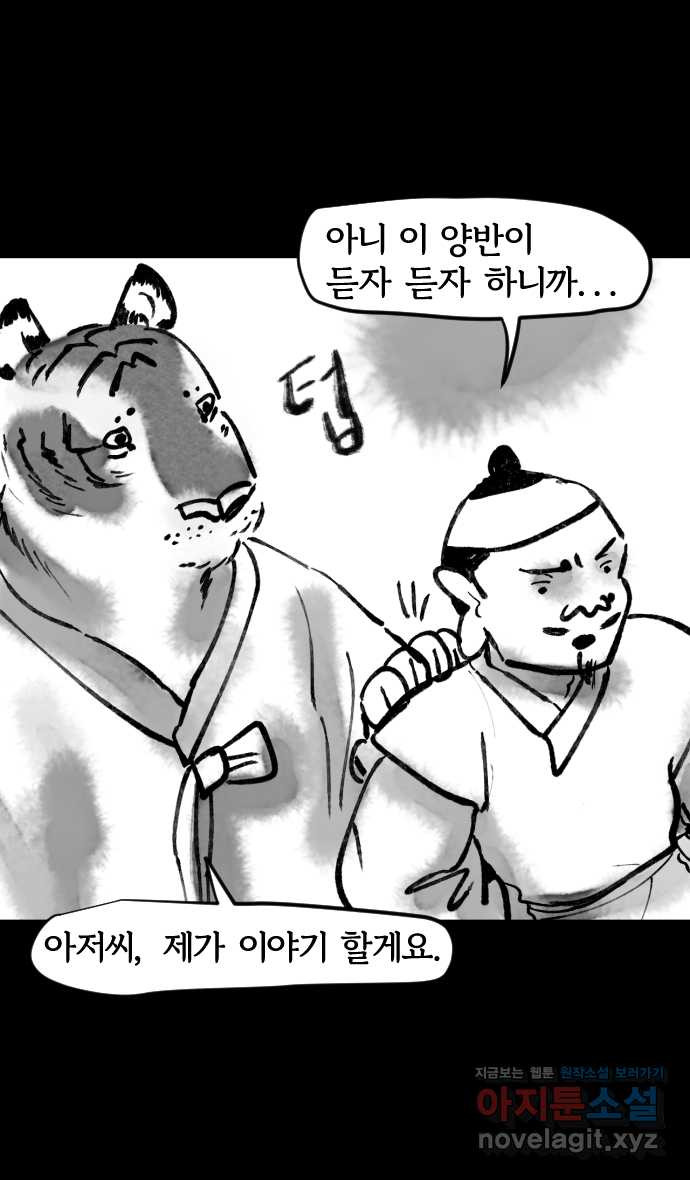 호랑신랑뎐 43화 4