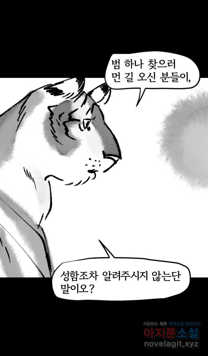 호랑신랑뎐 43화 5