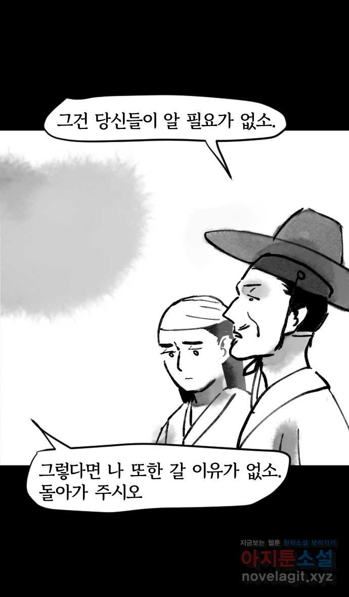 호랑신랑뎐 43화 6