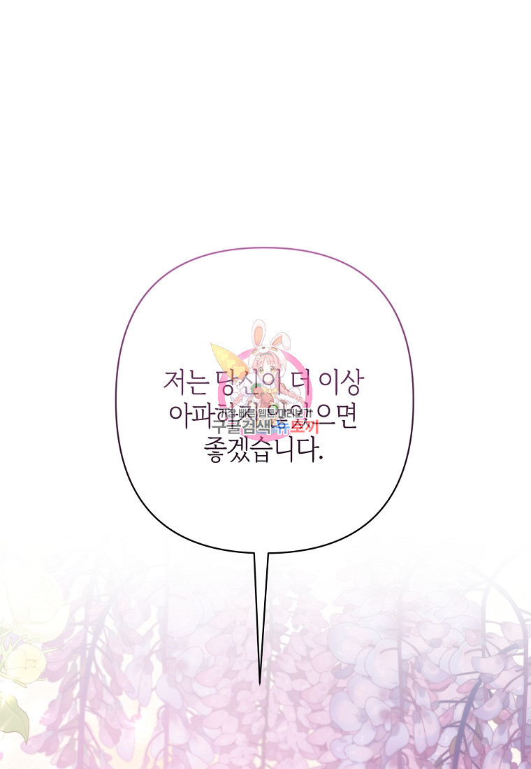 회귀한 김에 복수하겠습니다 18화 1