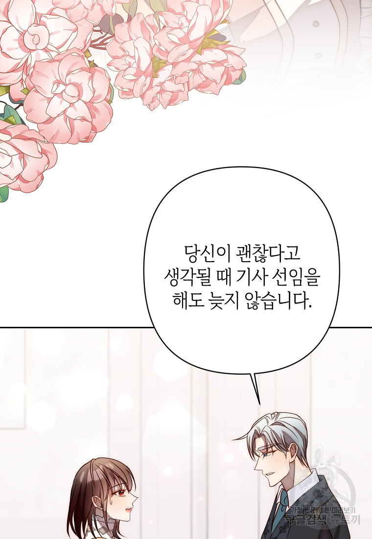 회귀한 김에 복수하겠습니다 18화 5