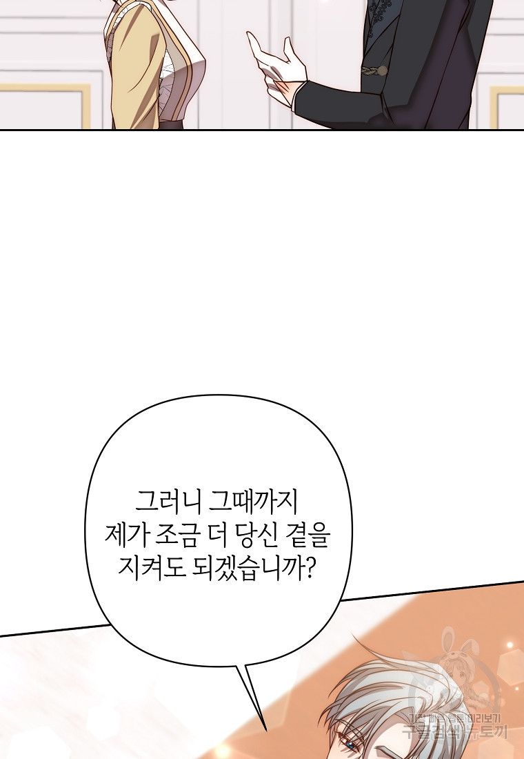 회귀한 김에 복수하겠습니다 18화 6