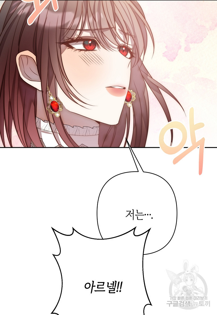 회귀한 김에 복수하겠습니다 18화 8