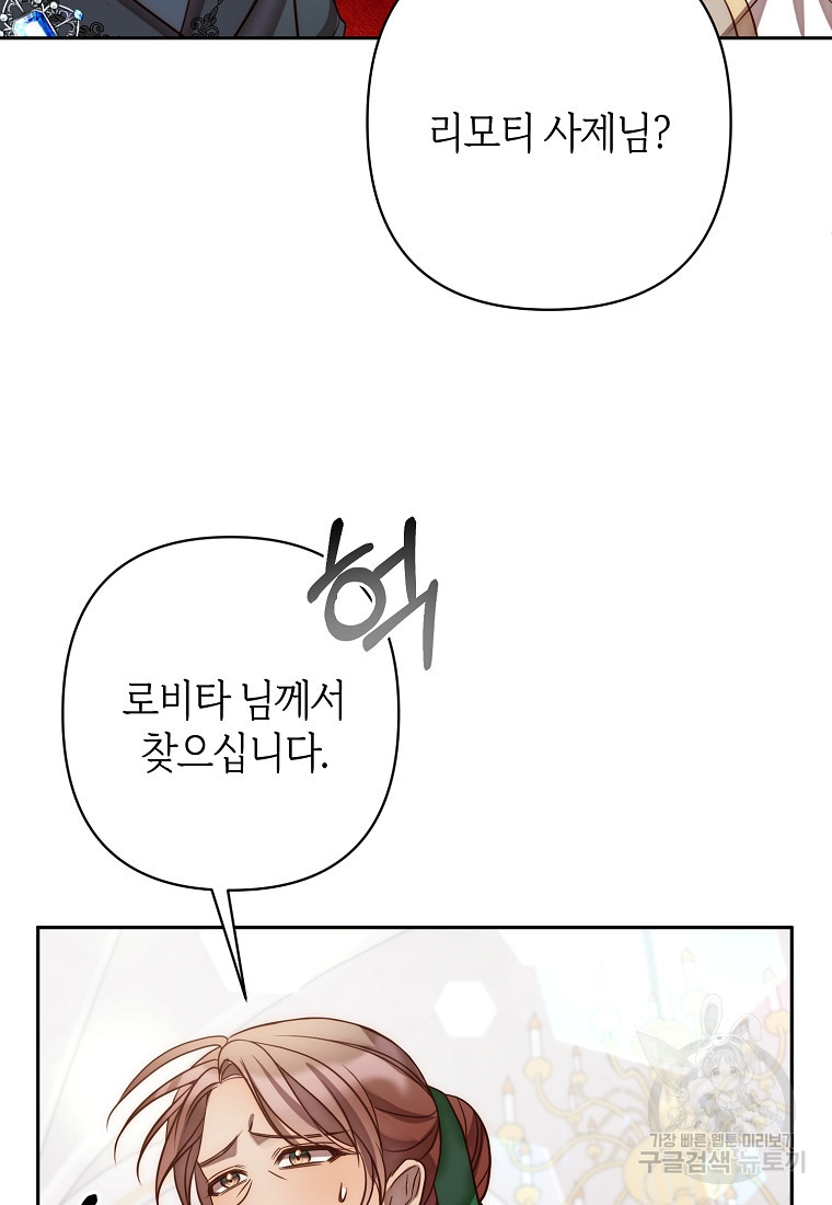 회귀한 김에 복수하겠습니다 18화 10