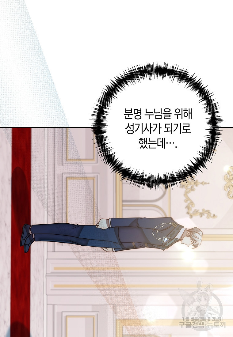 회귀한 김에 복수하겠습니다 18화 14