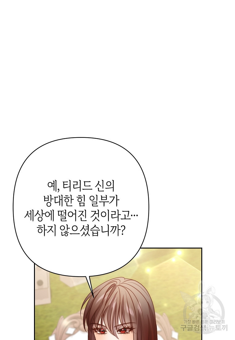 회귀한 김에 복수하겠습니다 18화 19