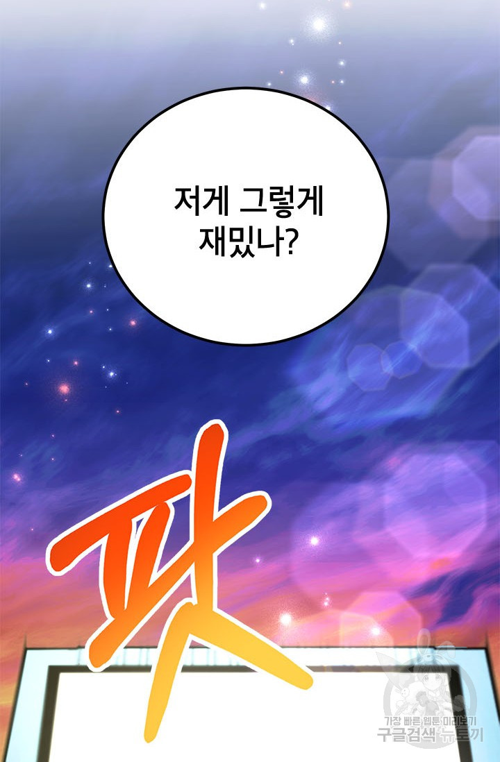 뽑기로 강해진 10성급 플레이어 프롤로그 7