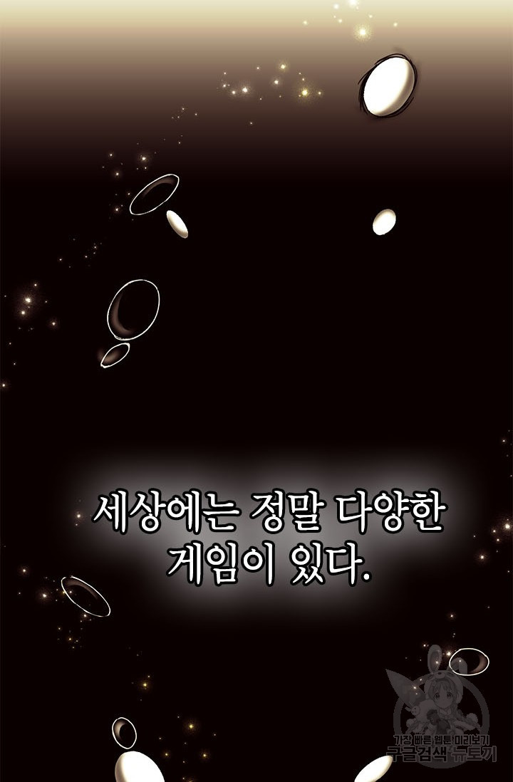 뽑기로 강해진 10성급 플레이어 프롤로그 36
