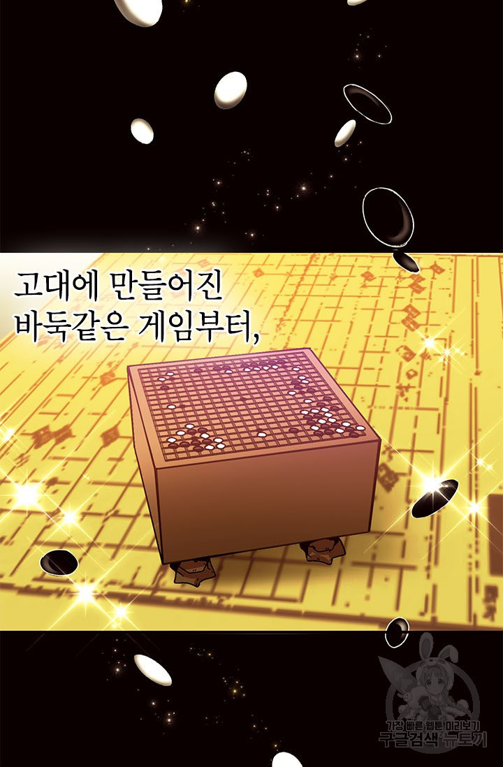 뽑기로 강해진 10성급 플레이어 프롤로그 37