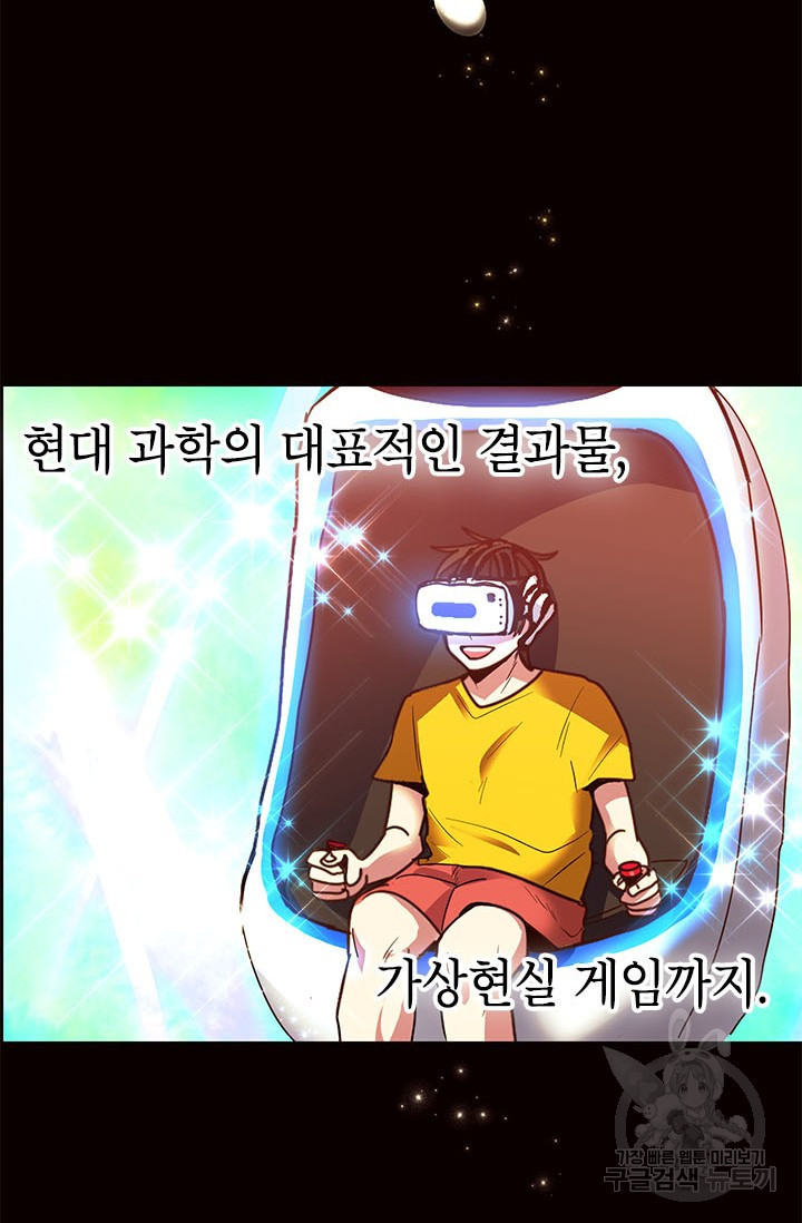 뽑기로 강해진 10성급 플레이어 프롤로그 38