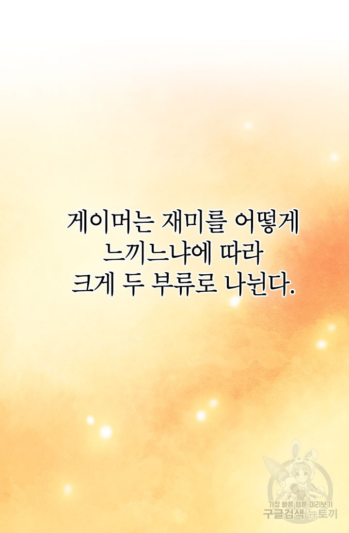 뽑기로 강해진 10성급 플레이어 프롤로그 42
